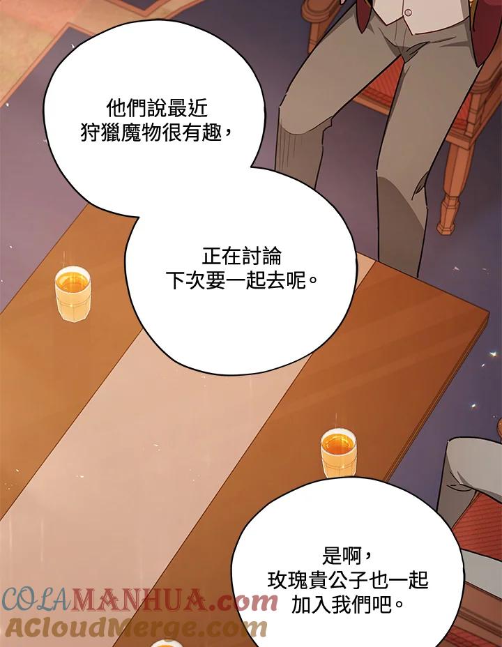 《不可接近的女士》第33话 第61页