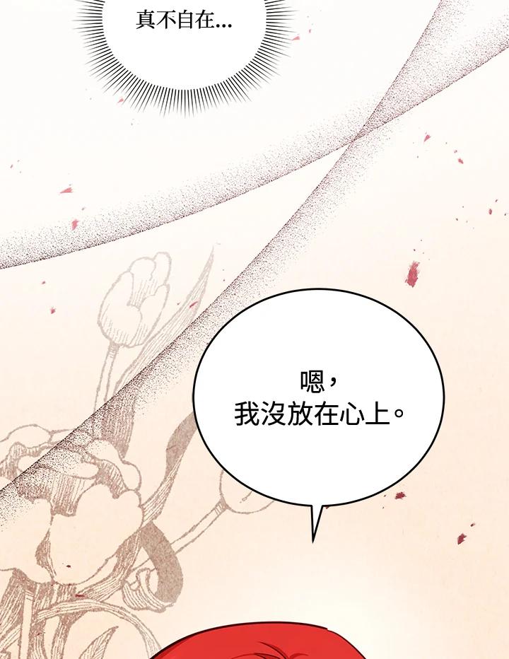 《不可接近的女士》第33话 第90页