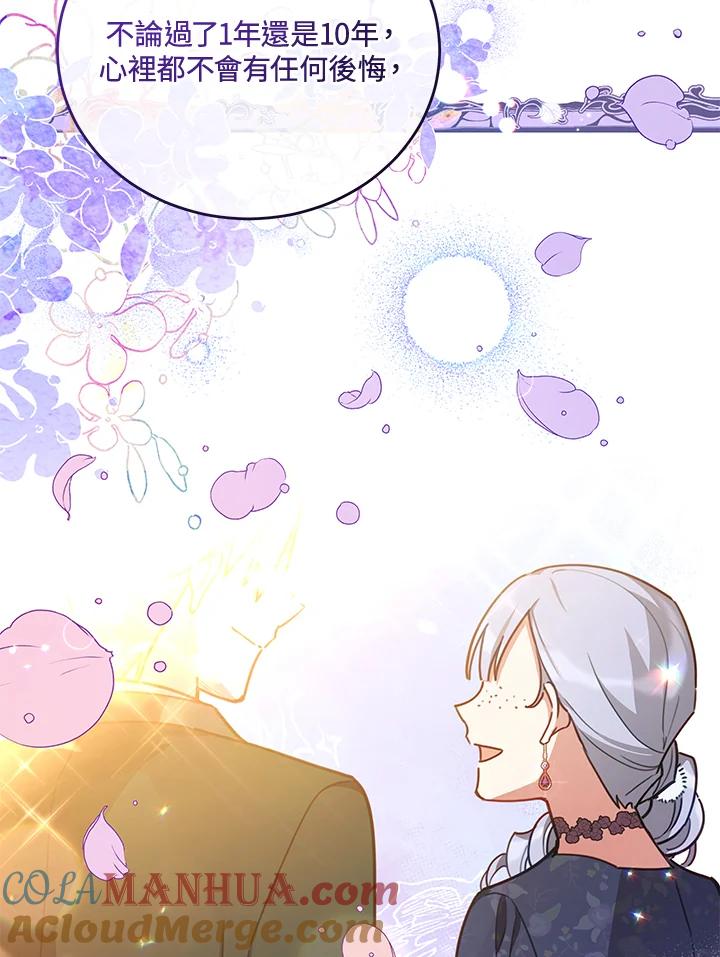 《不可接近的女士》第33话 第19页