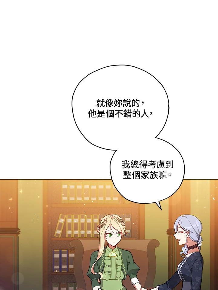 《不可接近的女士》第33话 第14页