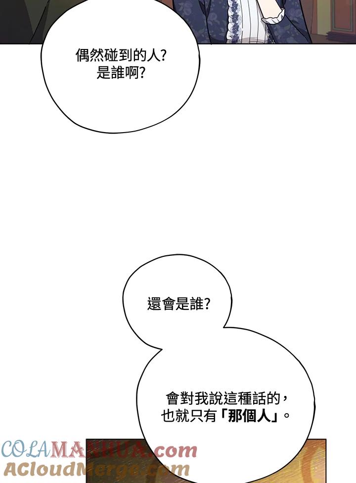 《不可接近的女士》第33话 第4页