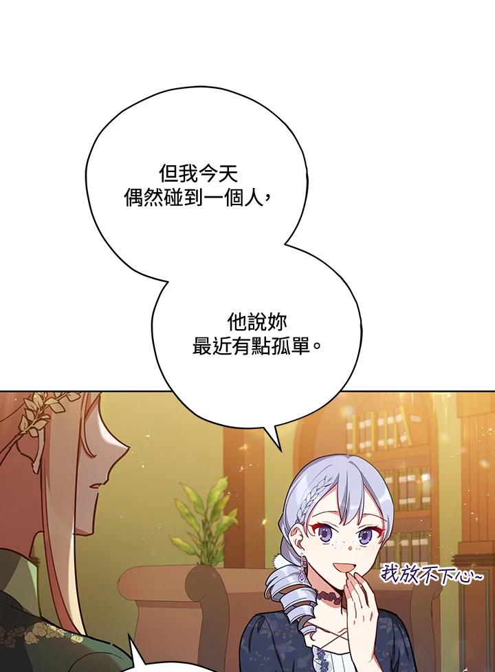 《不可接近的女士》第33话 第3页