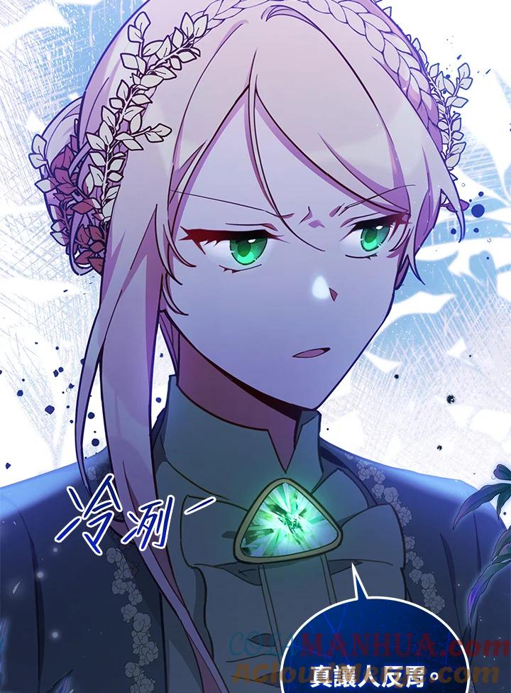 《不可接近的女士》第33话 第7页