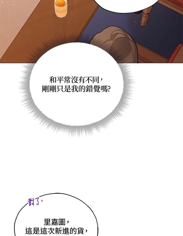 《不可接近的女士》第33话 第62页