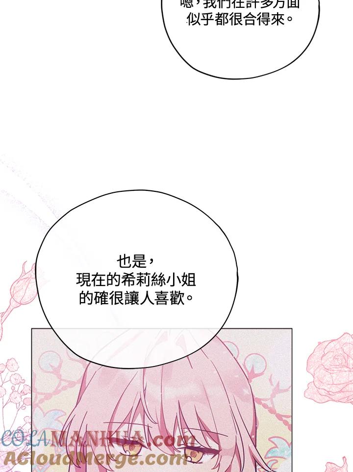 《不可接近的女士》第33话 第31页