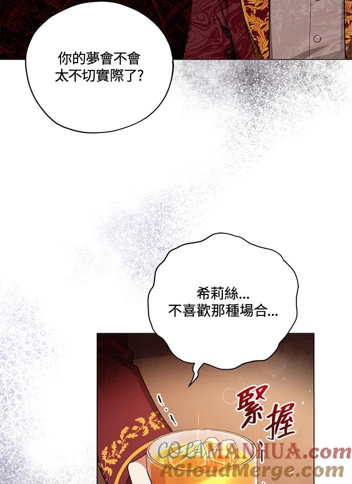 《不可接近的女士》第33话 第82页