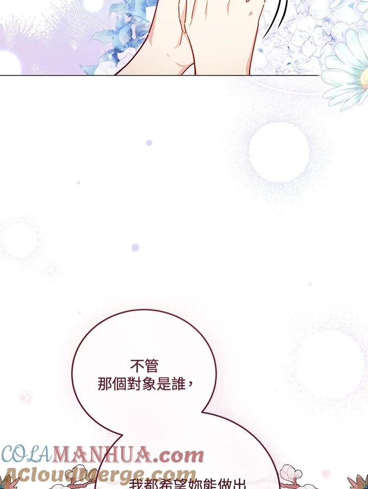 《不可接近的女士》第33话 第16页