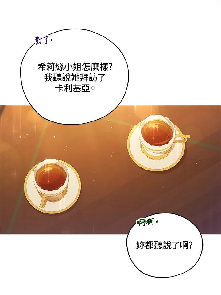 《不可接近的女士》第33话 第27页