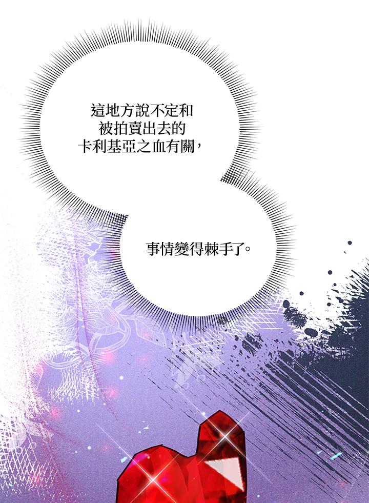 《不可接近的女士》第34话 第69页