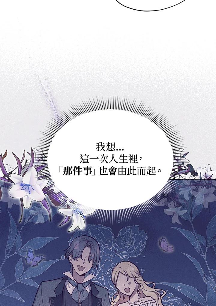 《不可接近的女士》第34话 第8页