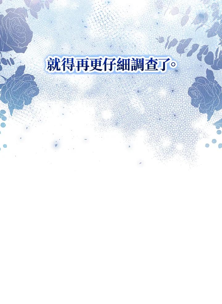 《不可接近的女士》第34话 第90页
