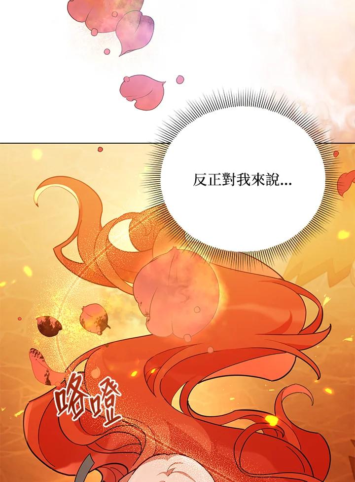 《不可接近的女士》第34话 第57页