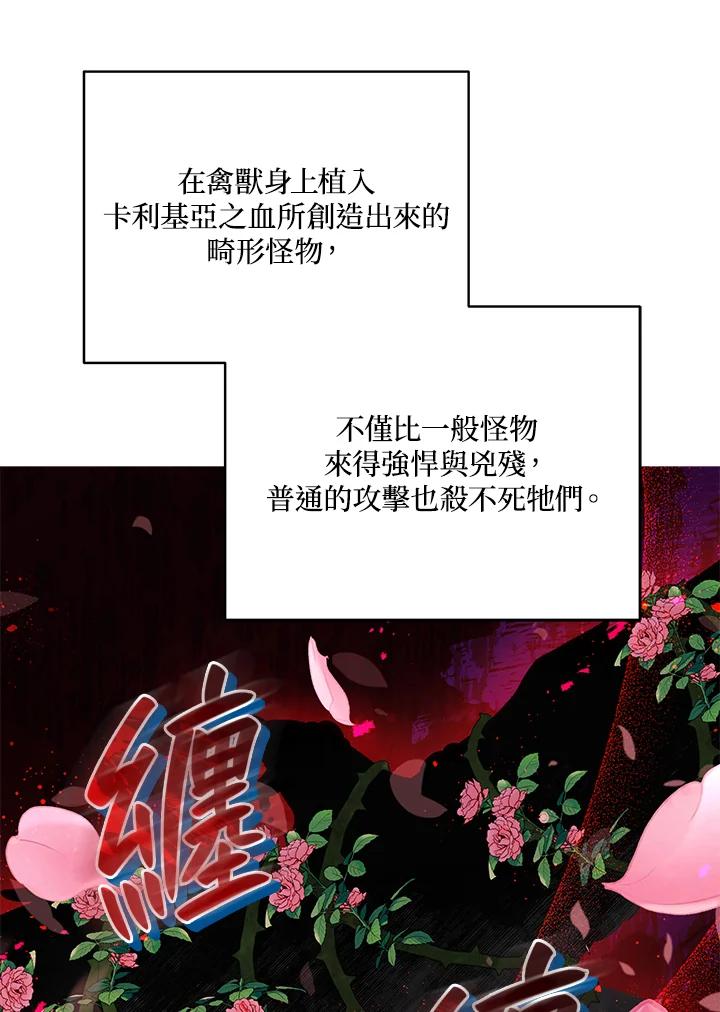 《不可接近的女士》第34话 第44页