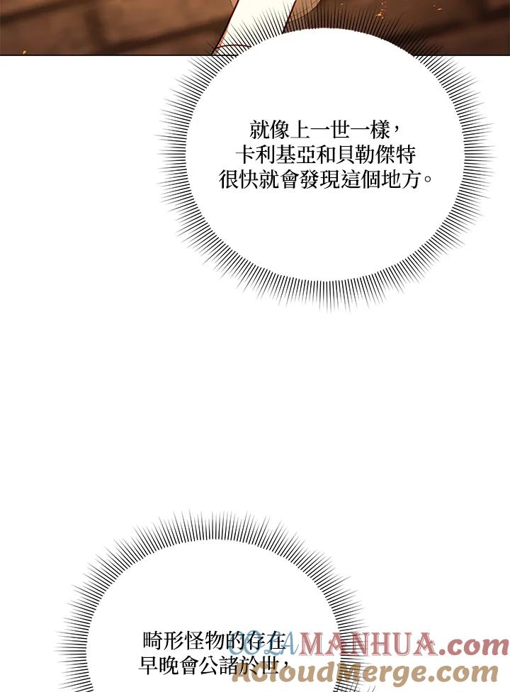 《不可接近的女士》第34话 第52页