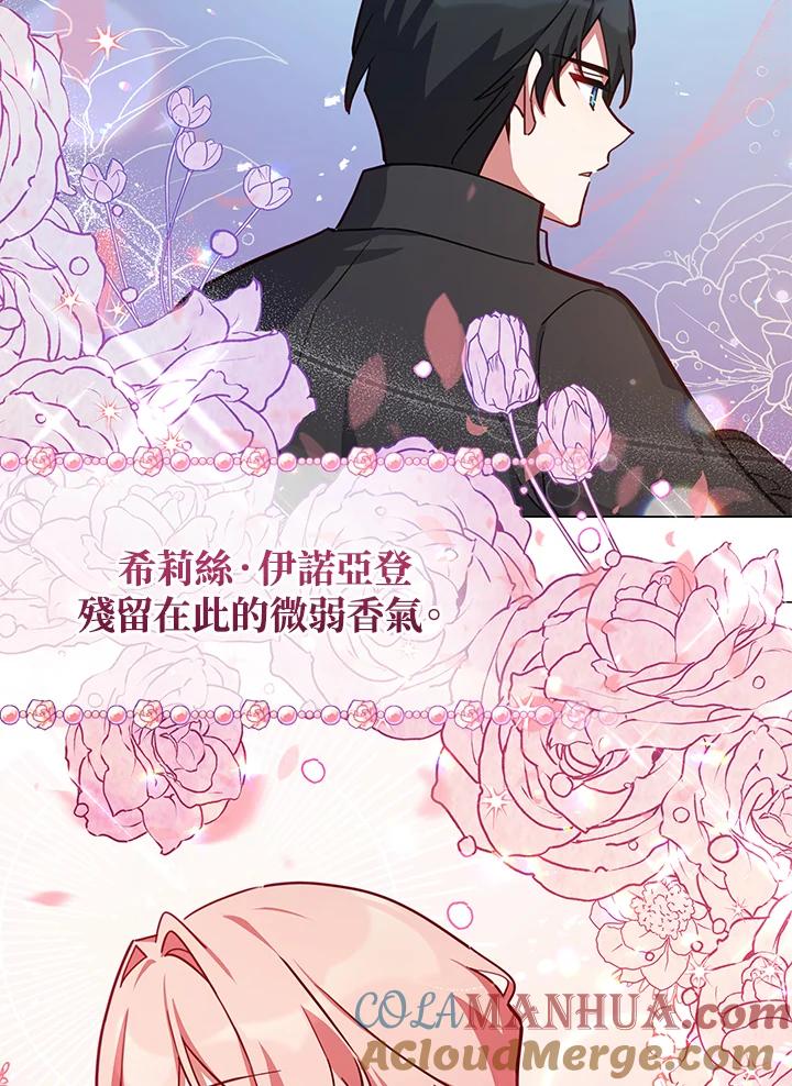 《不可接近的女士》第34话 第85页