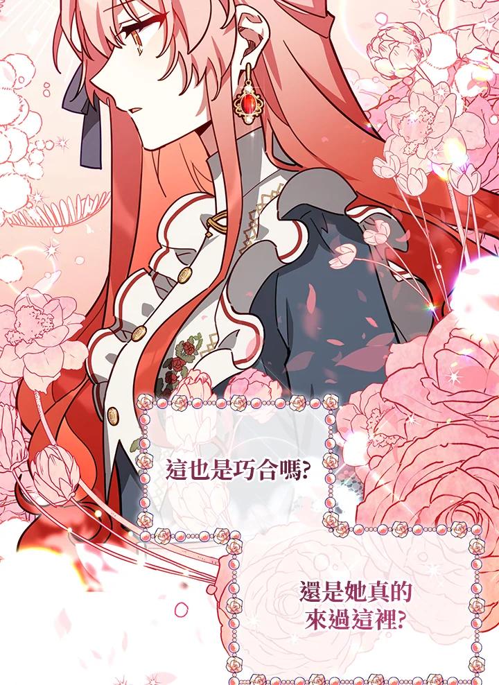 《不可接近的女士》第34话 第86页