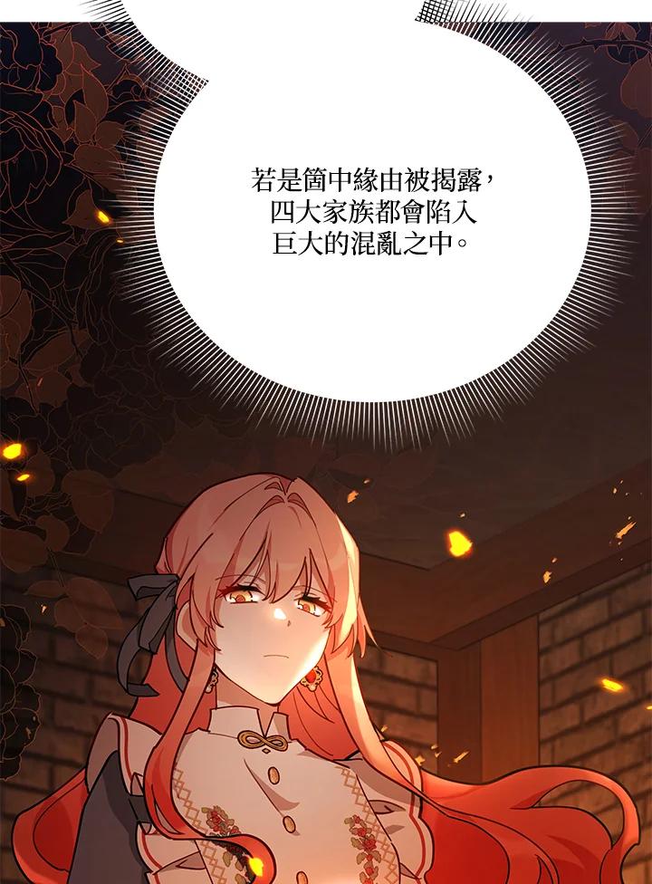 《不可接近的女士》第34话 第53页