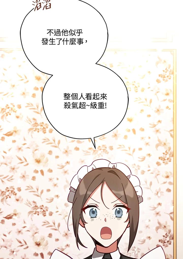《不可接近的女士》第34话 第2页