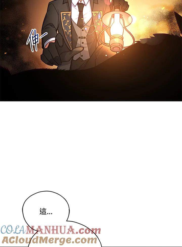 《不可接近的女士》第34话 第79页