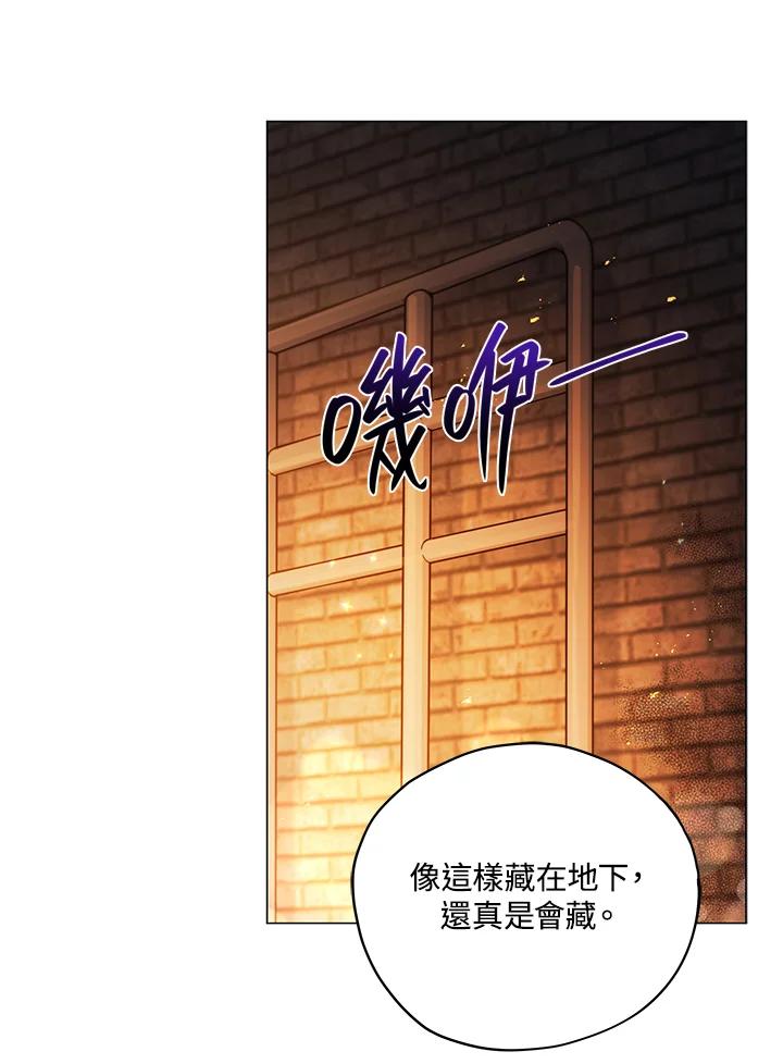 《不可接近的女士》第34话 第75页