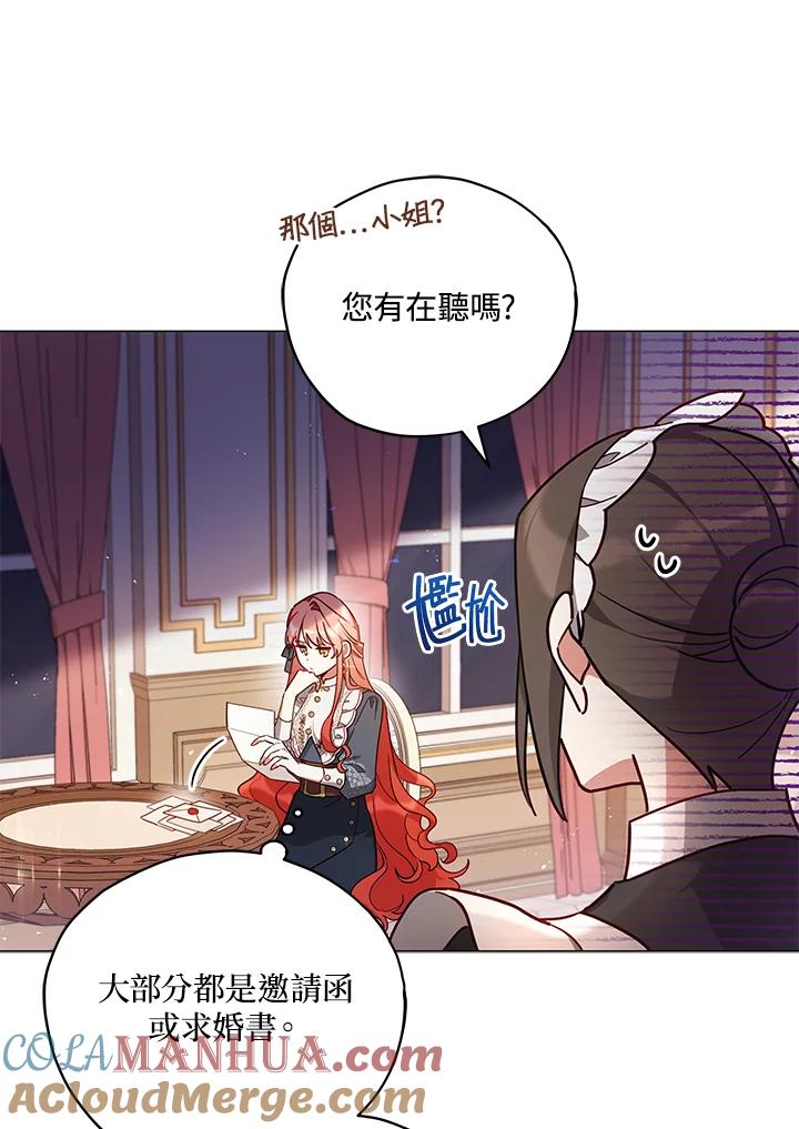 《不可接近的女士》第34话 第4页