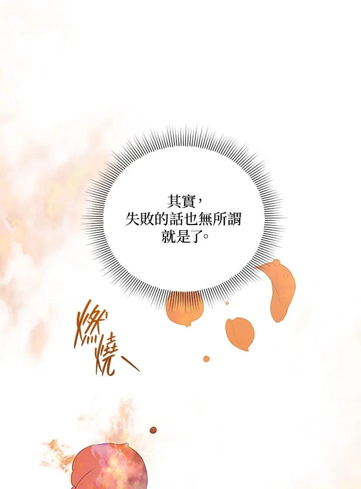 《不可接近的女士》第34话 第56页