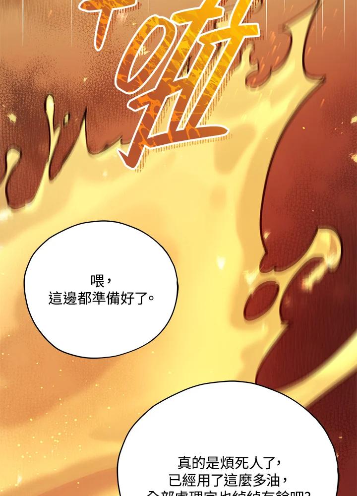 《不可接近的女士》第34话 第18页