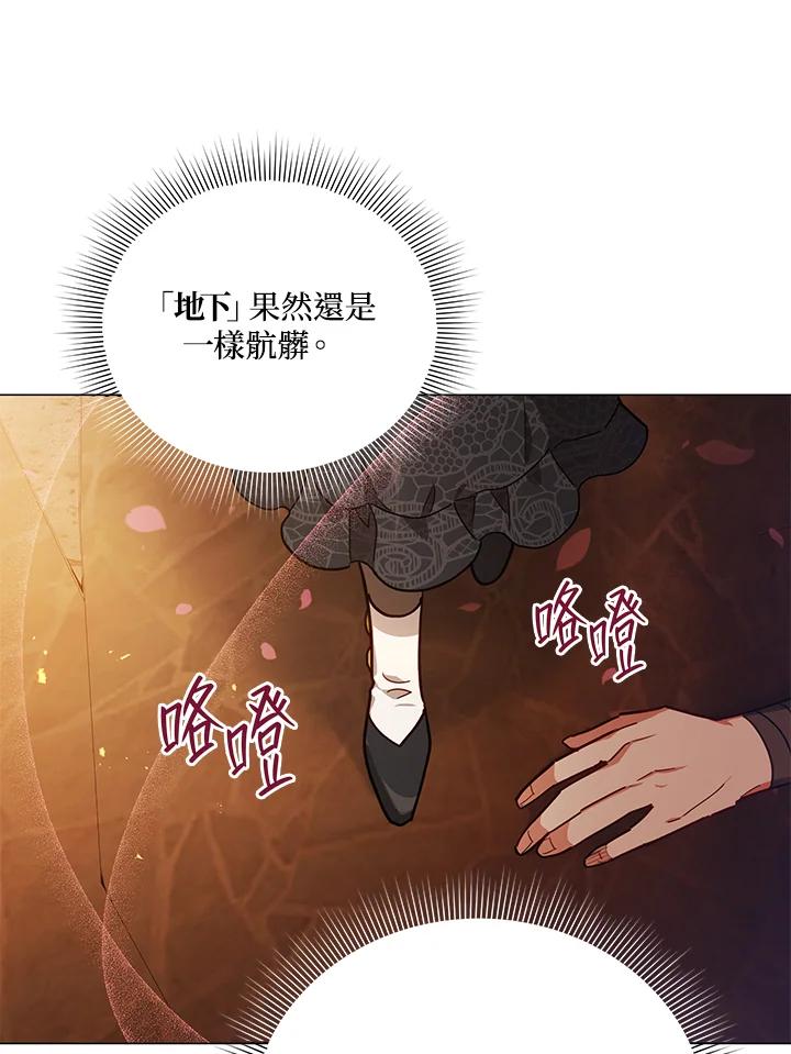 《不可接近的女士》第34话 第33页