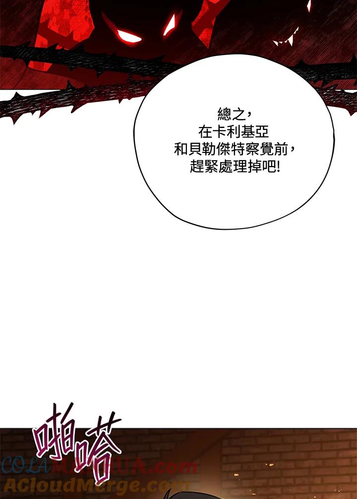 《不可接近的女士》第34话 第22页
