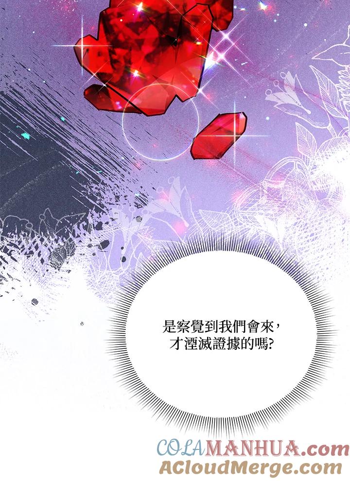 《不可接近的女士》第34话 第70页