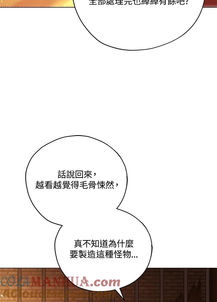 《不可接近的女士》第34话 第19页