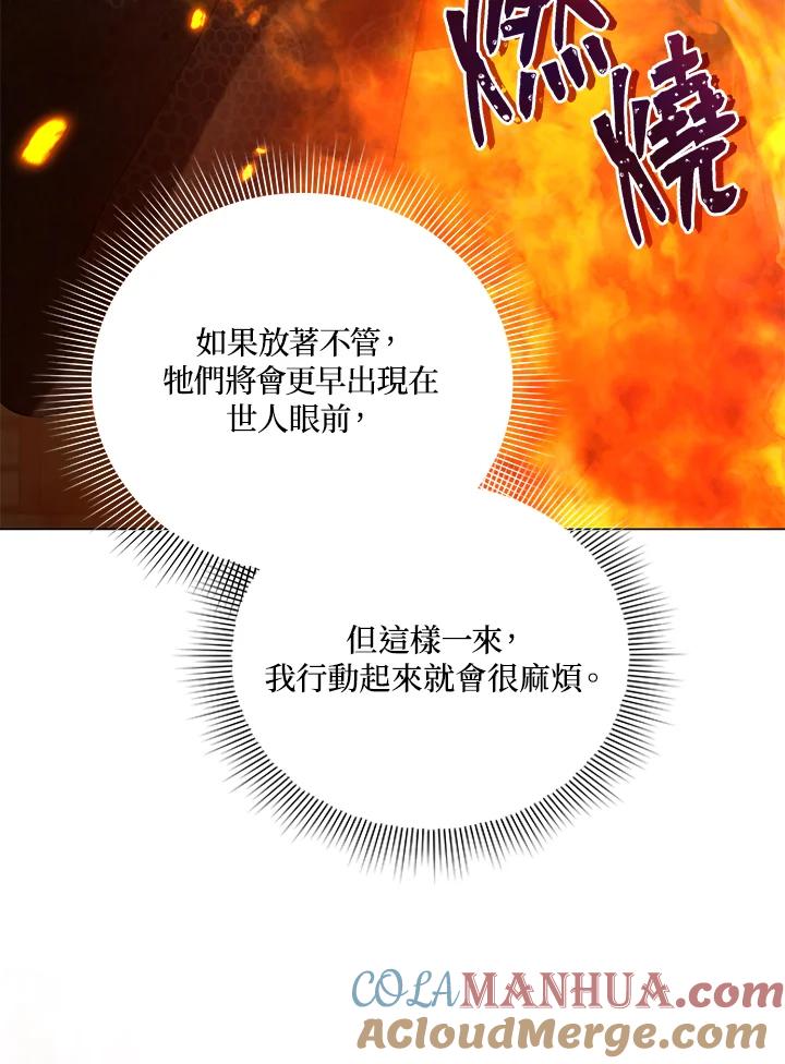 《不可接近的女士》第34话 第55页
