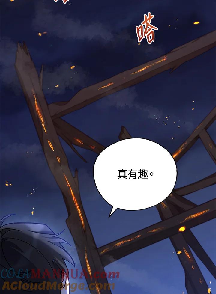《不可接近的女士》第34话 第64页