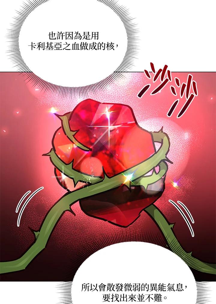 《不可接近的女士》第34话 第48页