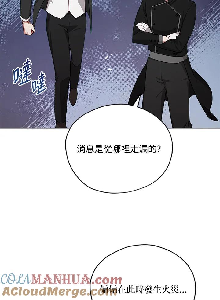 《不可接近的女士》第34话 第67页