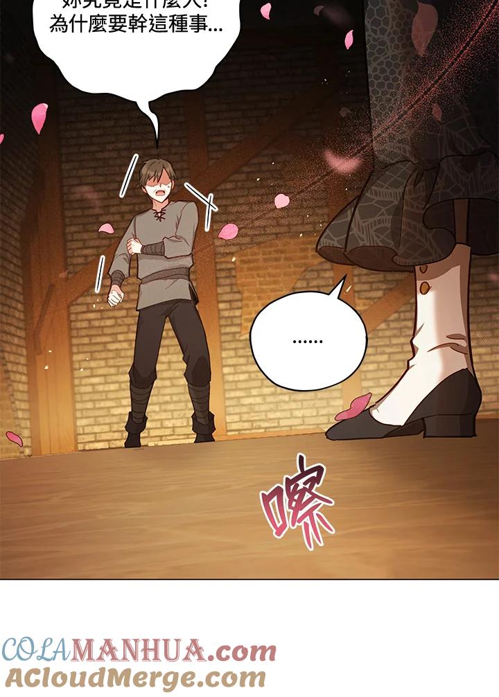 《不可接近的女士》第34话 第28页