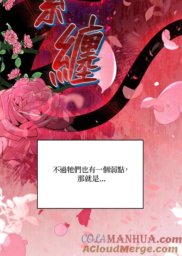 《不可接近的女士》第34话 第46页
