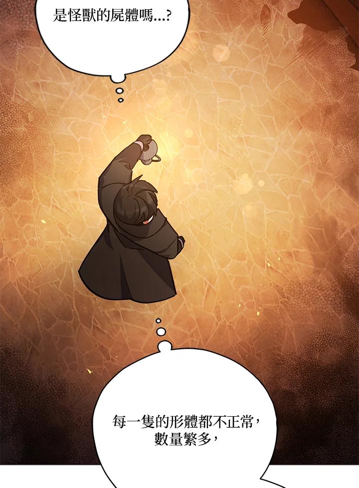 《不可接近的女士》第34话 第77页