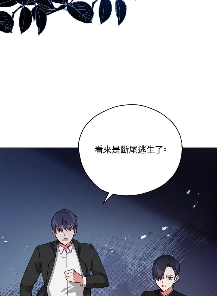 《不可接近的女士》第34话 第66页