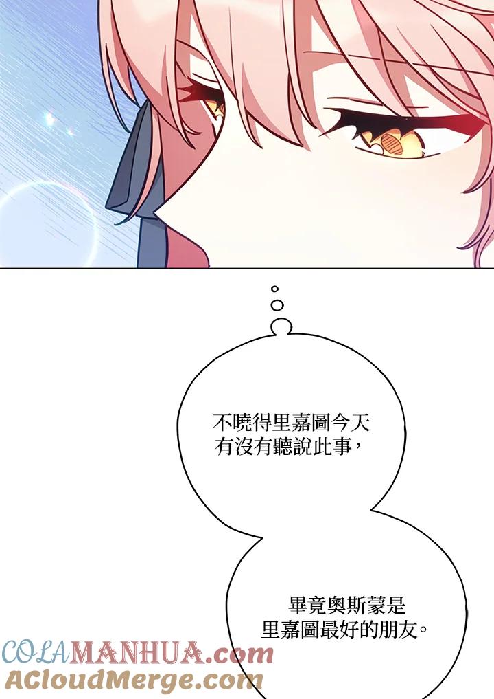 《不可接近的女士》第34话 第7页