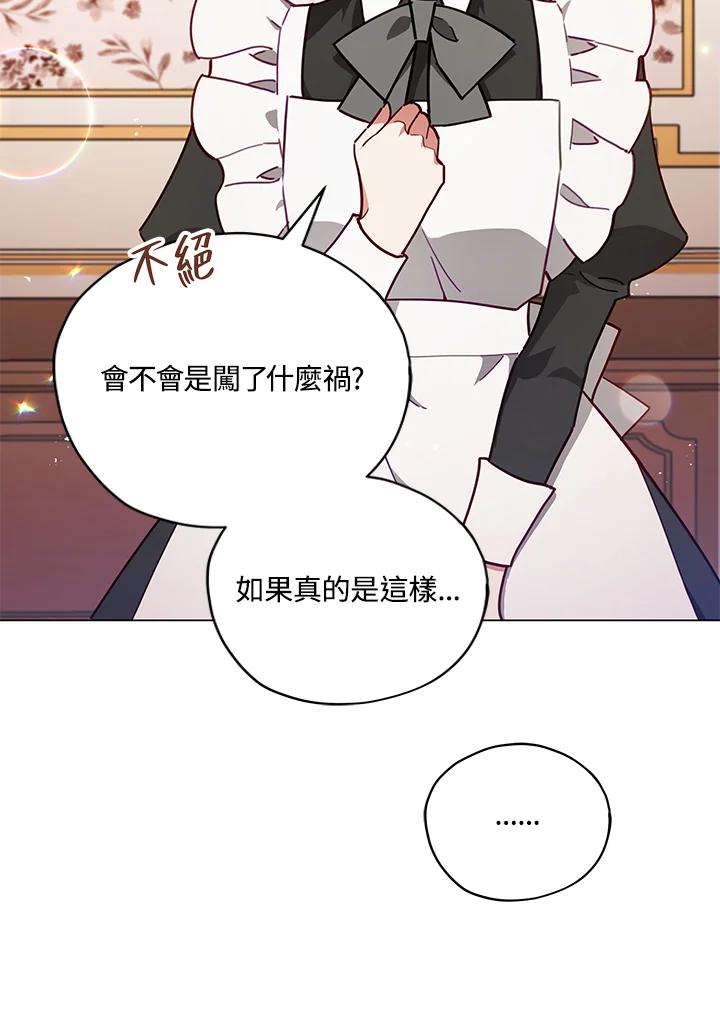 《不可接近的女士》第34话 第3页
