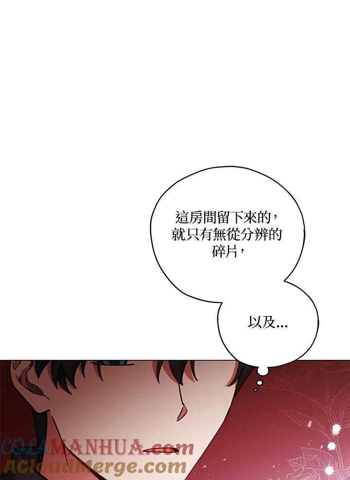 《不可接近的女士》第34话 第82页