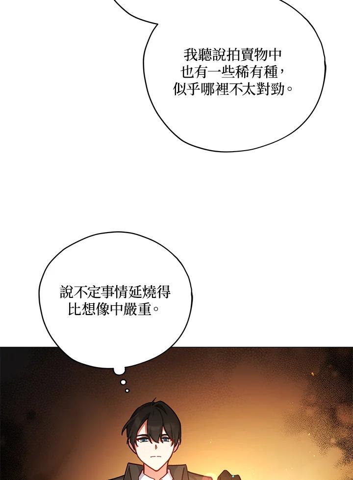 《不可接近的女士》第34话 第78页