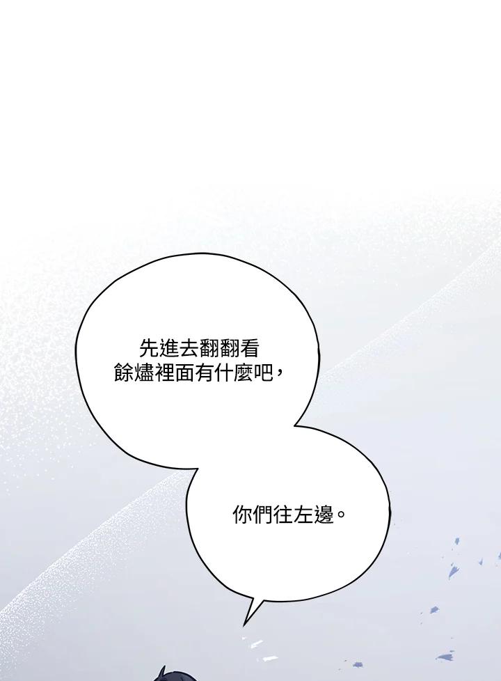 《不可接近的女士》第34话 第71页