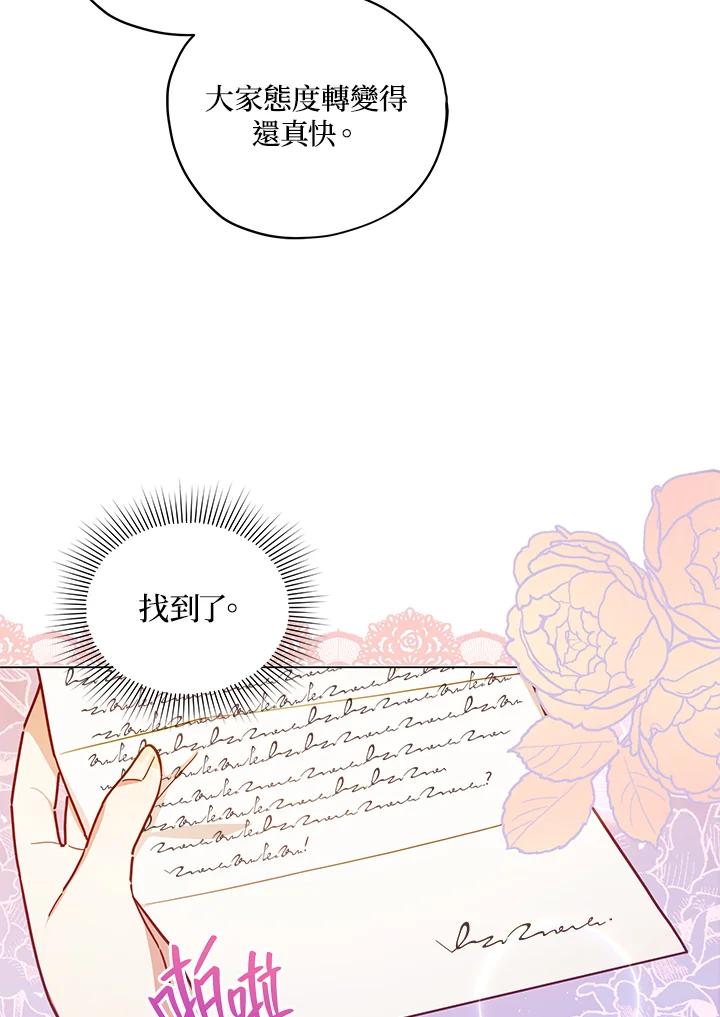 《不可接近的女士》第34话 第5页