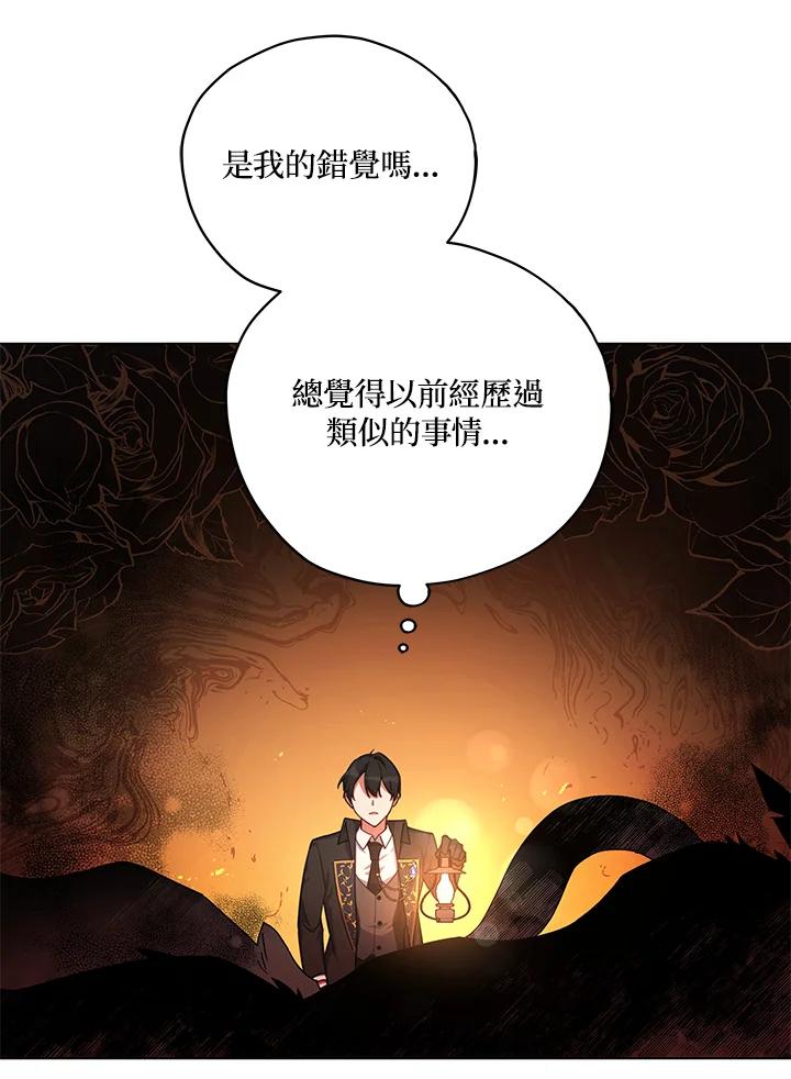 《不可接近的女士》第34话 第81页