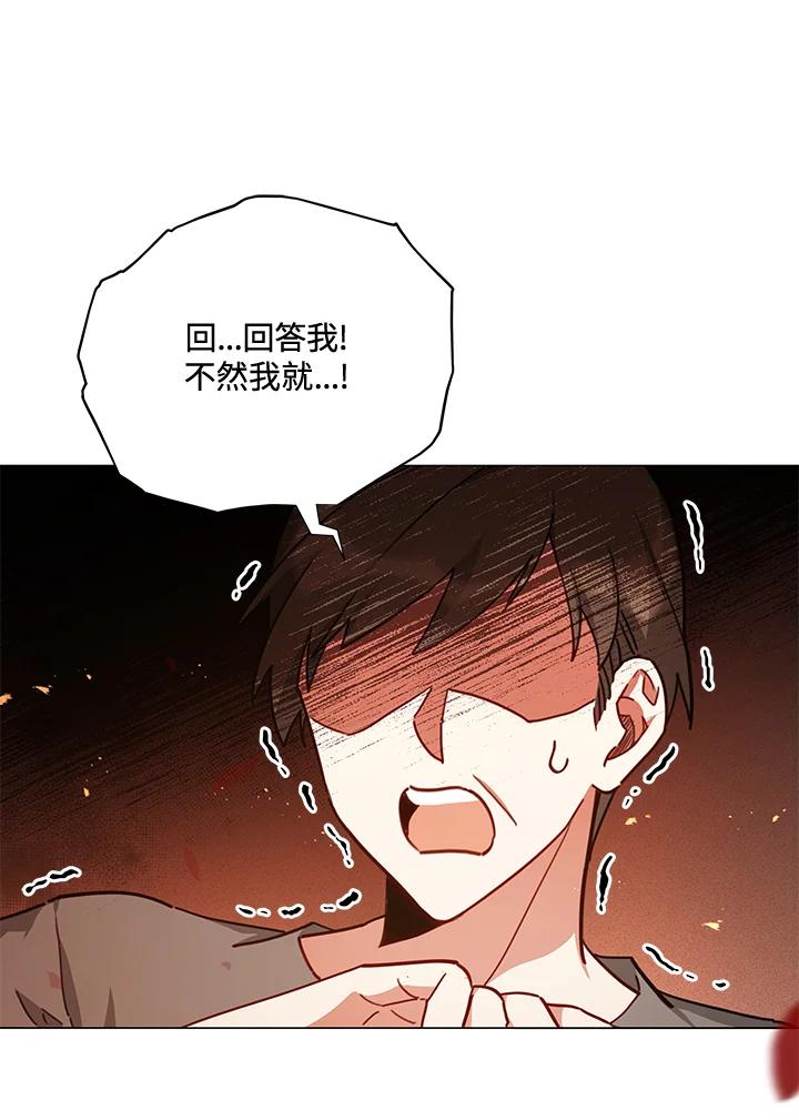 《不可接近的女士》第34话 第29页