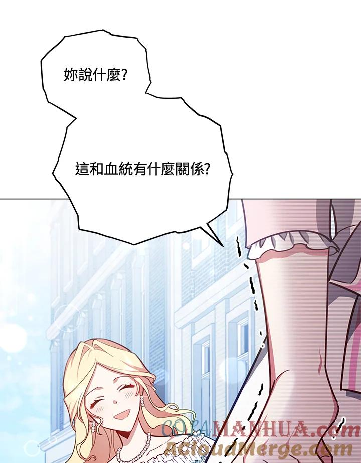 《不可接近的女士》第35话 第89页
