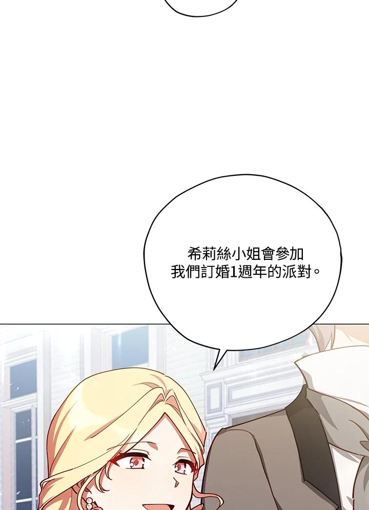 《不可接近的女士》第35话 第74页