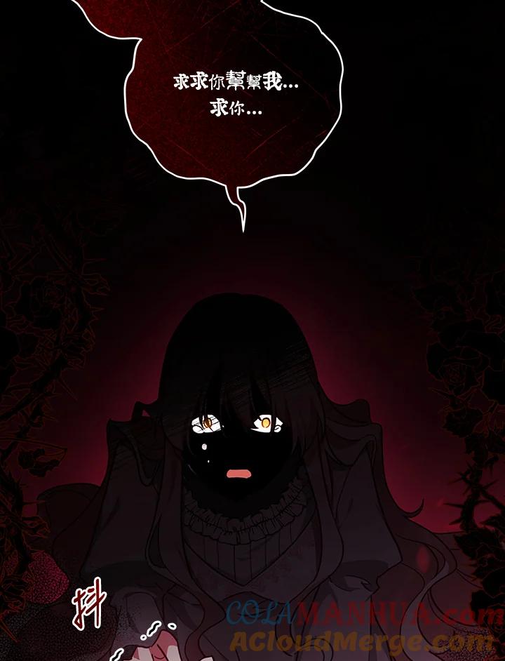 《不可接近的女士》第35话 第45页
